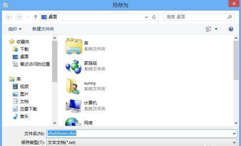 win8关机快捷键怎么设置?win8系统关机快捷键在哪? -第1张图片-矿虫网