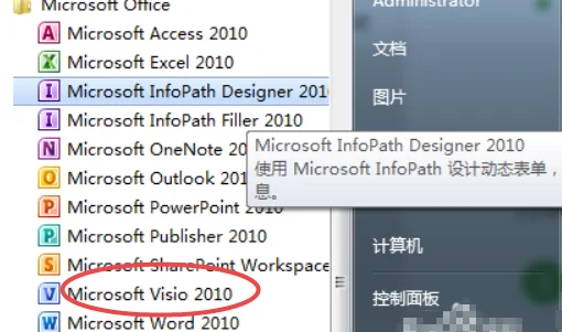 office2010 包含visio 2010吗 -第1张图片-矿虫网