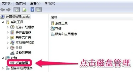 win7自带硬盘分区如何给固态硬盘分区(怎样给win7系统硬盘分区) -第14张图片-矿虫网