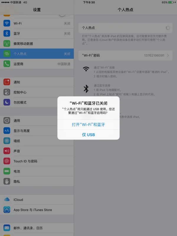 ipad air什么时候可以越狱?ipad air 越狱后有保修吗 -第3张图片-矿虫网