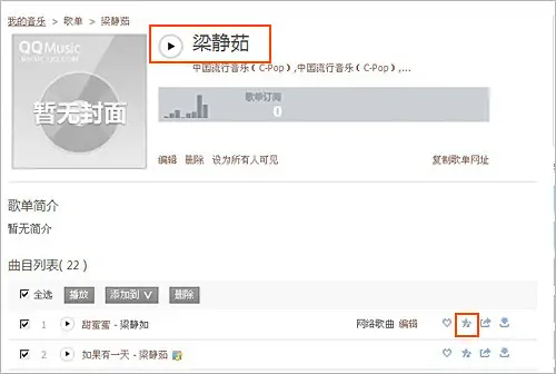 qq空间怎么做歌曲链接啊(qq空间mp3歌曲链接怎么找) -第7张图片-矿虫网