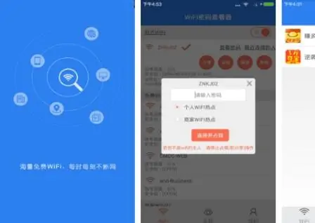 wifi伴侣怎么用?wifi伴侣破解版使用教程 -第2张图片-矿虫网