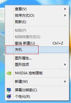 win8关机快捷键怎么设置?win8系统关机快捷键在哪? -第3张图片-矿虫网