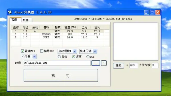 电脑哪里可以下载win7用的一键还原精灵? -第4张图片-矿虫网