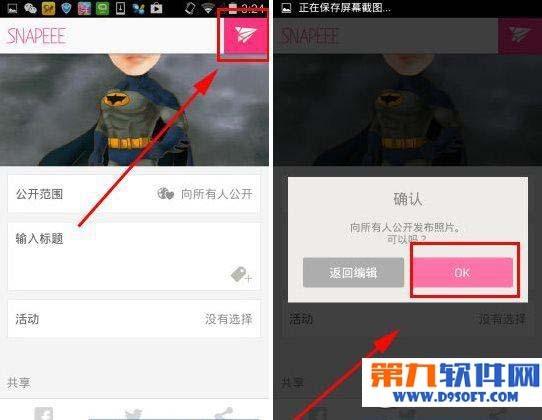 snapeee照片怎么保存 图片社交应用snapeee保存照片教程 -第4张图片-矿虫网