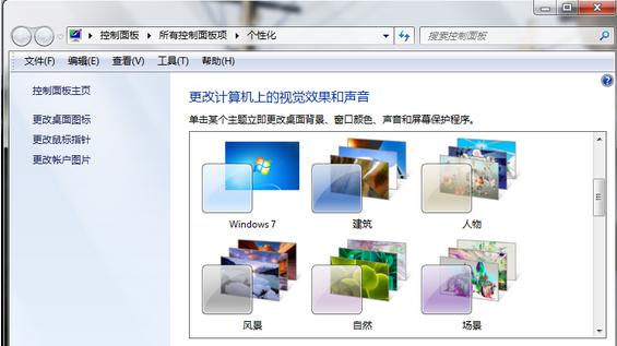 win7主题包怎么用啊(如何制作win7主题包) -第1张图片-矿虫网