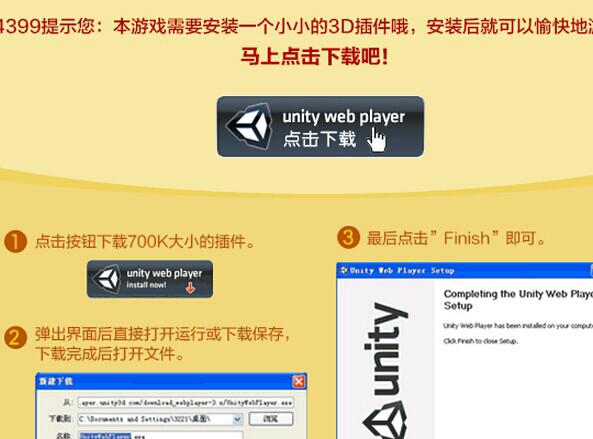 webplayer安装失败(unity webplayer怎么使用) -第1张图片-矿虫网