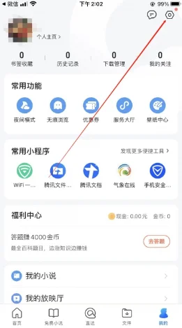 qq浏览器有广告拦截吗?qq浏览器为什么有广告?如何屏蔽广告 -第2张图片-矿虫网