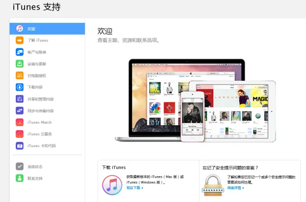 ipod touch 连不上itunes -第4张图片-矿虫网