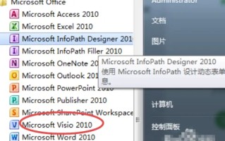 office2010 包含visio 2010吗 