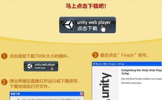 webplayer安装失败(unity webplayer怎么使用) 