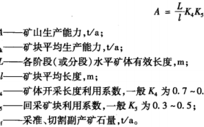 技术因素确定生产能力（一）