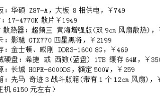 重庆i7组装电脑配置清单(自己组装台式电脑配置清单?) 