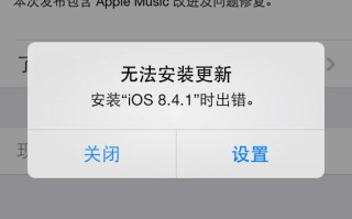 iPad mini1怎么从ios9.3.5降级到ios8.4.1? 