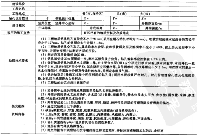 竖井设计资料以及相关要求-第2张图片-矿虫网